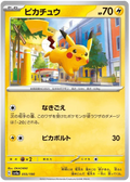 Pikachu (055/190) [Shiny Treasure ex]