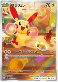 Plusle (065/062) [Raging Surf]