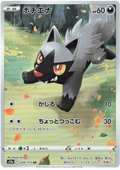 Poochyena (208/172) [VSTAR Universe]