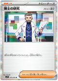 Professor's Research (075/078) [Violet ex]