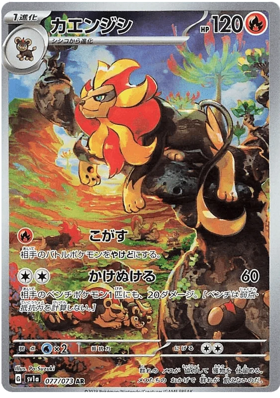 Pyroar (077/073) [Triplet Beat]