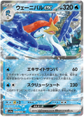 Quaquaval ex (043/190) [Shiny Treasure ex]