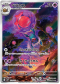 Rabsca (079/071) [Snow Hazard]