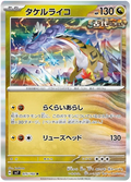 Raging Bolt (075/102) [Stella Miracle]