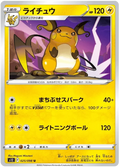 Raichu (025/098) [Paradigm Trigger]