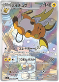 Raichu (074/071) [Clay Burst]