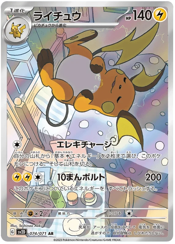 Raichu (074/071) [Clay Burst]