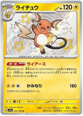 Raichu (237/190) [Shiny Treasure ex]