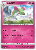 Kirlia (029/050) [Fairy Rise]