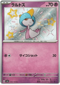 Ralts (258/190) [Shiny Treasure ex]