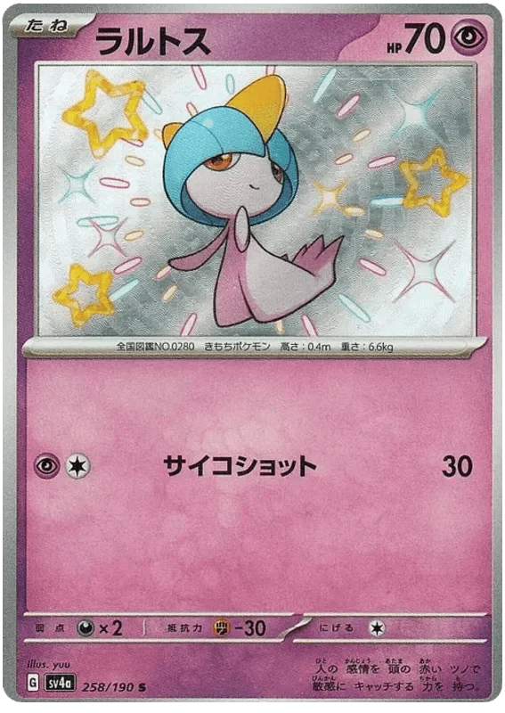 Ralts (258/190) [Shiny Treasure ex]