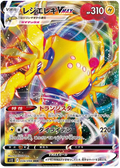 Regieleki VMAX (034/098) [Paradigm Trigger]