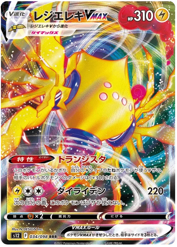 Regieleki VMAX (034/098) [Paradigm Trigger]