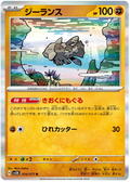 Relicanth (034/071) [Wild Force]