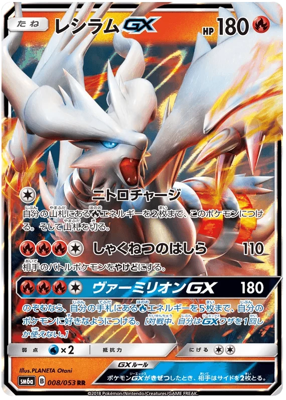 Reshiram GX (008/053) [Dragon Storm]