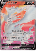 Reshiram V (076/068) [Incandescent Arcana]