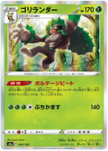 Rillaboom (008/190) [Shiny Star V]