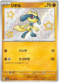 Riolu (280/190) [Shiny Treasure ex]