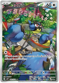 Rookidee (082/071) [Snow Hazard]