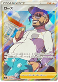 Rose (199/190) [Shiny Star V]