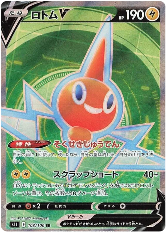 Pokemon: Rotom V Lost Abyss 103/100 - Near Mint