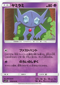 Sableye (016/050) [Fairy Rise] Reverse Holofoil