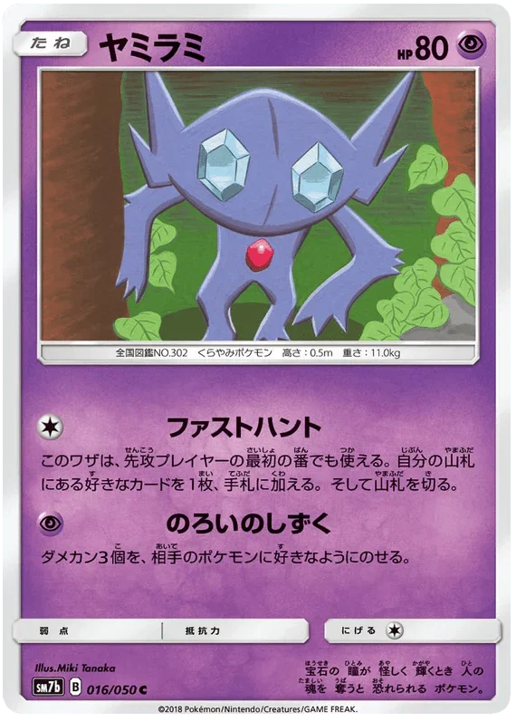 Sableye (016/050) [Fairy Rise] Reverse Holofoil