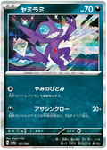 Sableye (121/190) [Shiny Treasure ex]