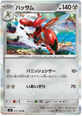 Scizor (077/108) [Ruler of the Black Flame]