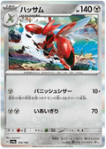Scizor (129/190) [Shiny Treasure ex]