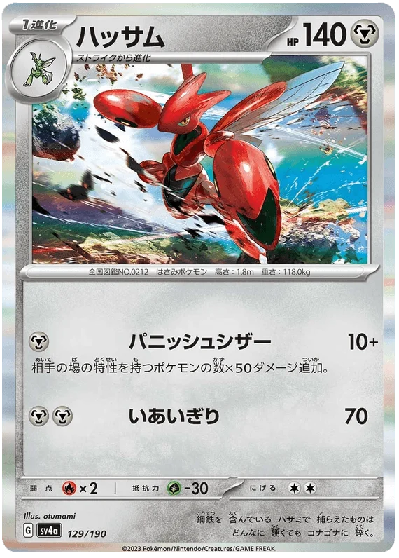 Scizor (129/190) [Shiny Treasure ex]