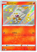 Scorbunny (214/190) [Shiny Star V]