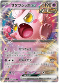 Scream Tail ex (040/066) [Crimson Haze]