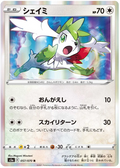 Shaymin (057/070) [Matchless Fighters]