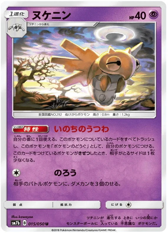 Shedinja (015/050) [Fairy Rise]