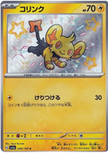 Shinx (240/190) [Shiny Treasure ex]