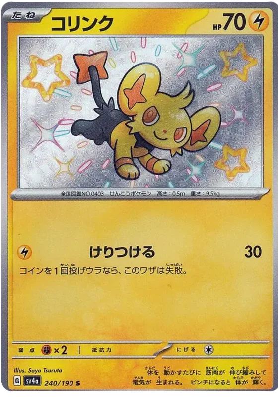 Shinx (240/190) [Shiny Treasure ex]
