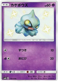 Shuppet (176/150) [Ultra Shiny GX]