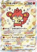 Simisear Vstar (214/172) [VSTAR Universe]