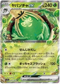 Sinistcha ex (009/066) [Crimson Haze]