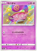 Sinistea (251/190) [Shiny Star V]