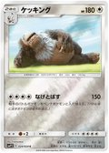 Slaking (024/04) [Japanese Detective Pikachu]