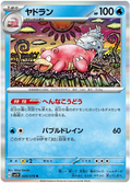 Slowbro (020/078) [Violet ex]