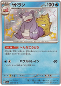 Slowbro (220/190) [Shiny Treasure ex]