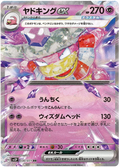 Slowking ex (030/071) [Clay Burst]