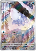 Snom (073/071) [Wild Force]