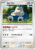 Snorlax (145/190) [Shiny Treasure ex]
