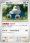 Snorlax (145/190) [Shiny Treasure ex] Reverse Holofoil