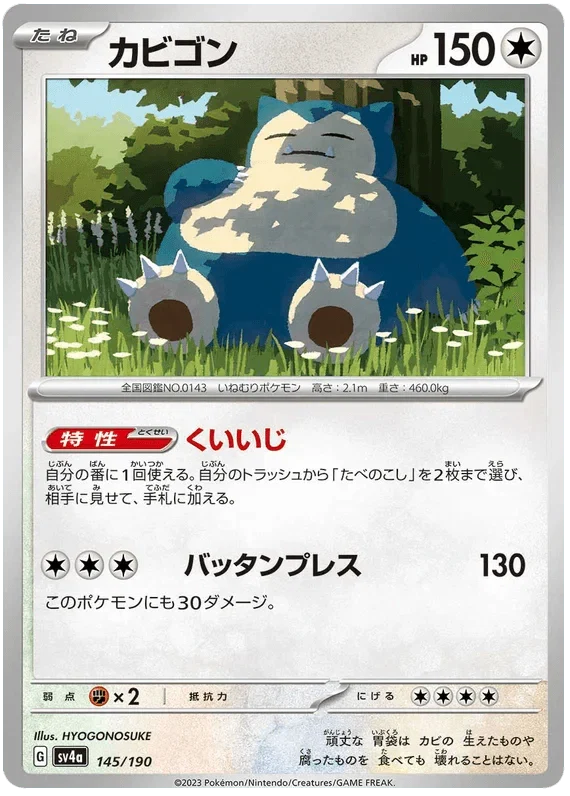 Snorlax (145/190) [Shiny Treasure ex] Reverse Holofoil