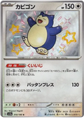 Snorlax (310/190) [Shiny Treasure ex]